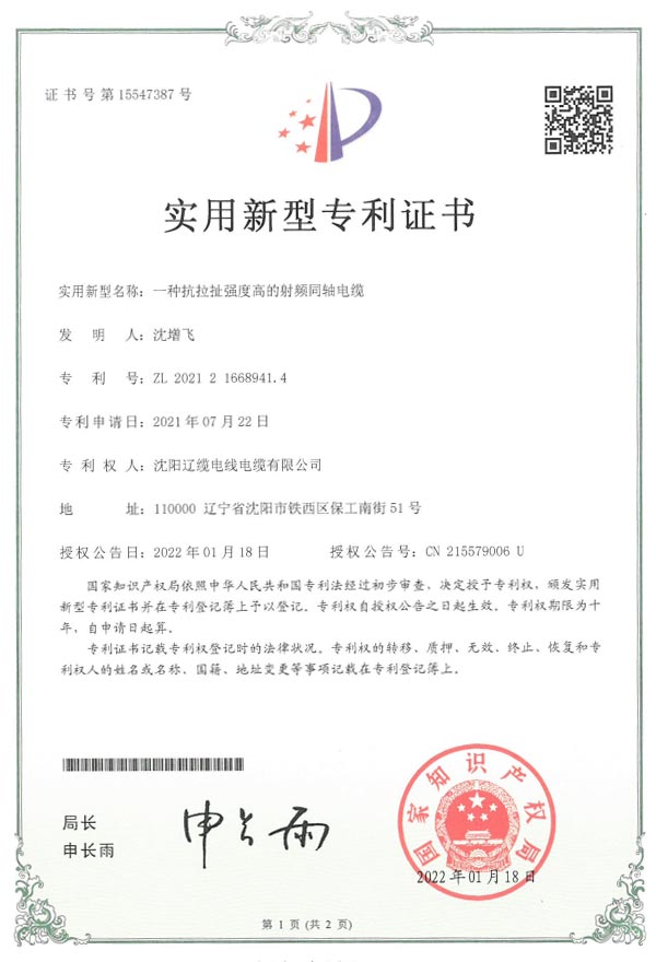實用新型專利證書-拉扯強度電纜